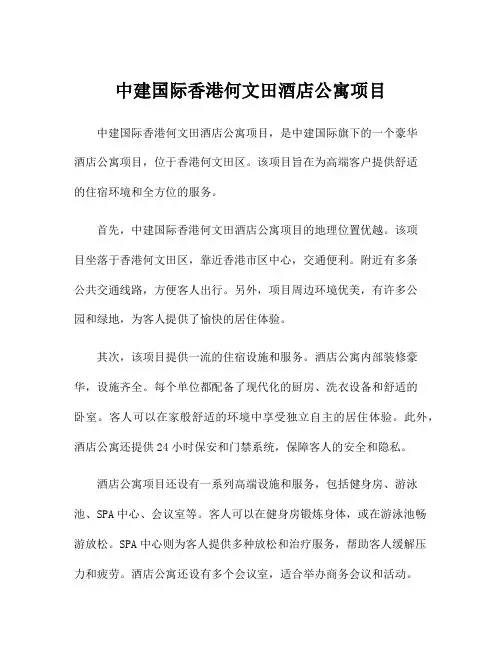 中建国际香港何文田酒店公寓项目