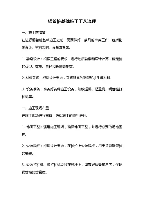 钢管桩基础施工工艺流程