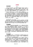 八年级历史上册《戊戌变法》同步练习5 人教新课标版