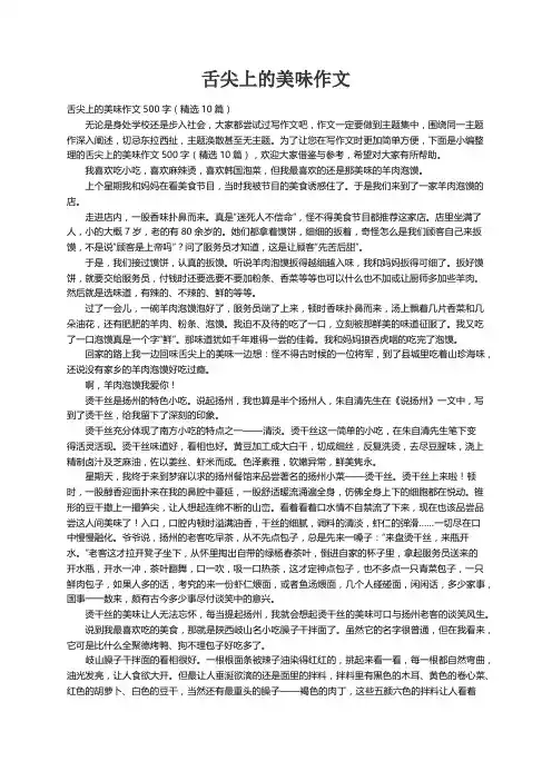 舌尖上的美味作文500字（精选10篇）