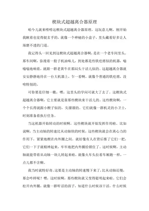 楔块式超越离合器原理