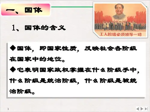 法制教育我国的国体和政体PPT课件