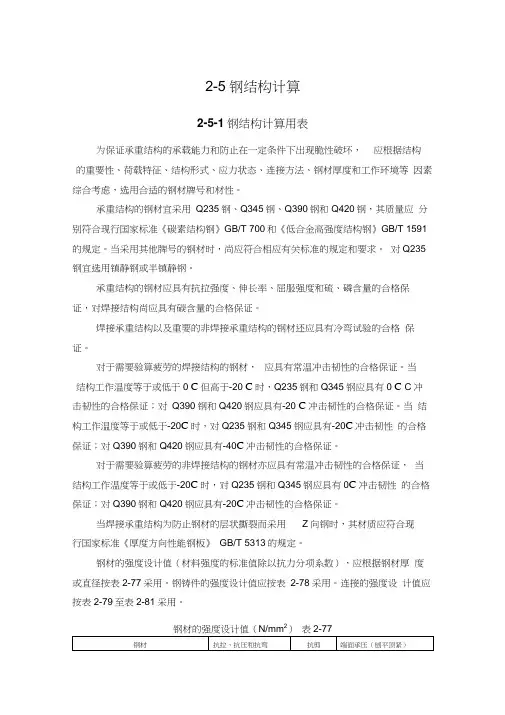 钢结构计算公式