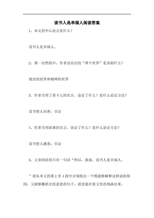 2020年读书人是幸福人阅读答案