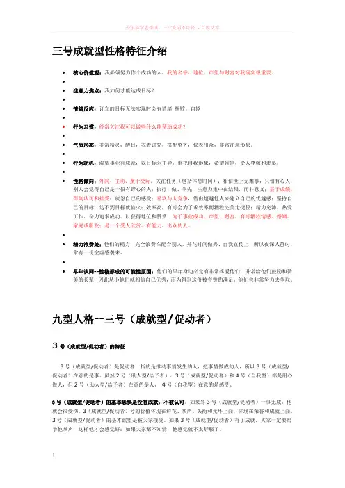 九型人格分类汇总-3号