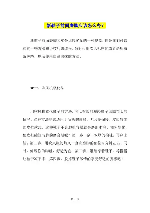 新鞋子前面磨脚应该怎么办？