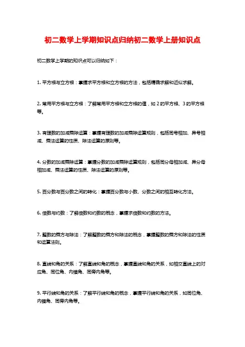 初二数学上学期知识点归纳初二数学上册知识点