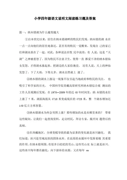 小学四年级语文说明文阅读练习题及答案