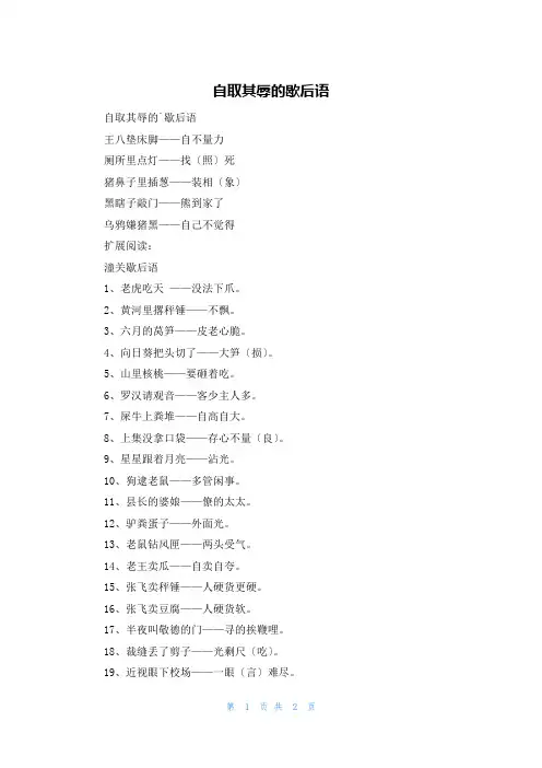自取其辱的歇后语