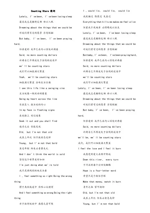 Counting-Stars-歌词