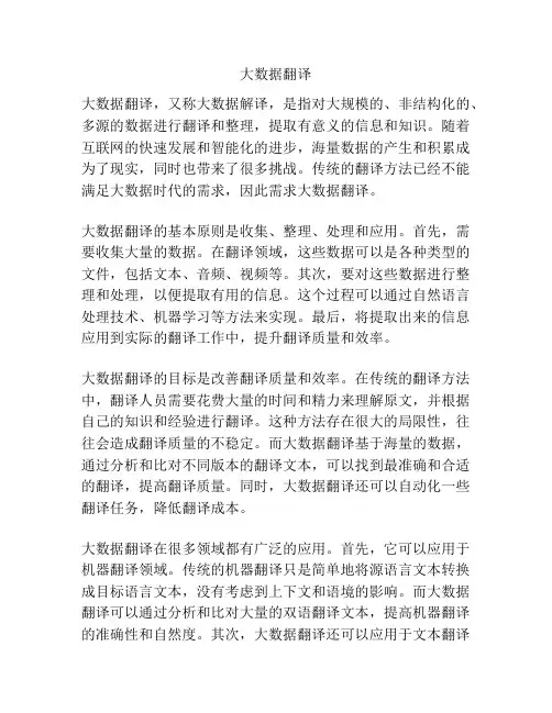 大数据翻译