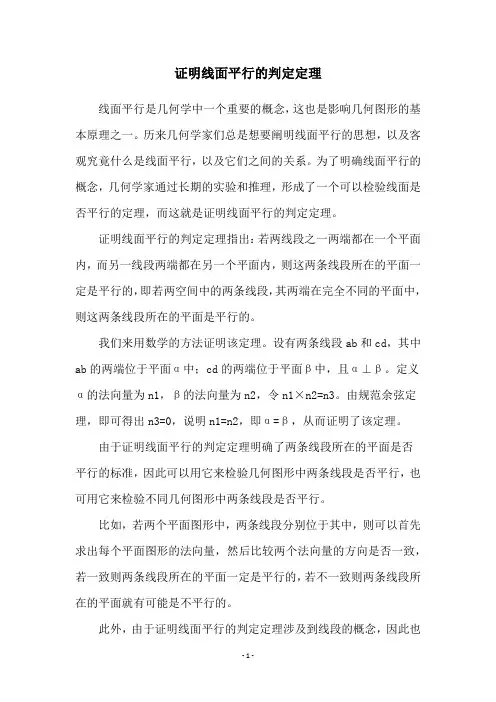 证明线面平行的判定定理