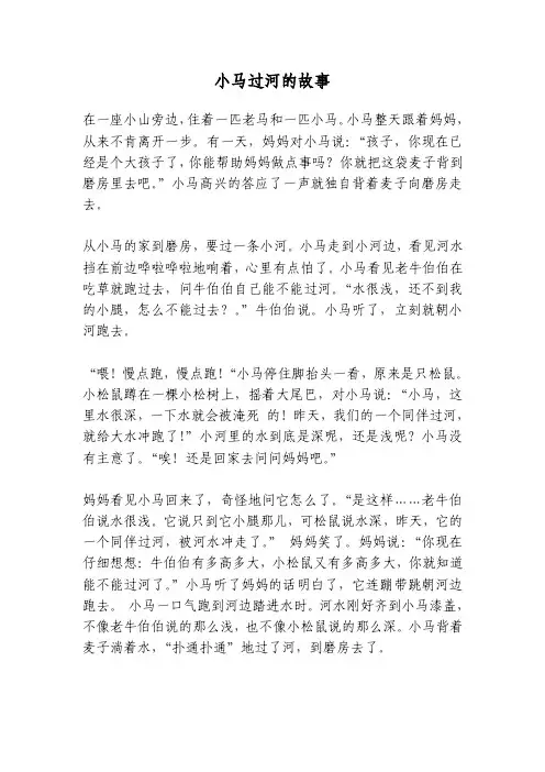 小马过河的故事