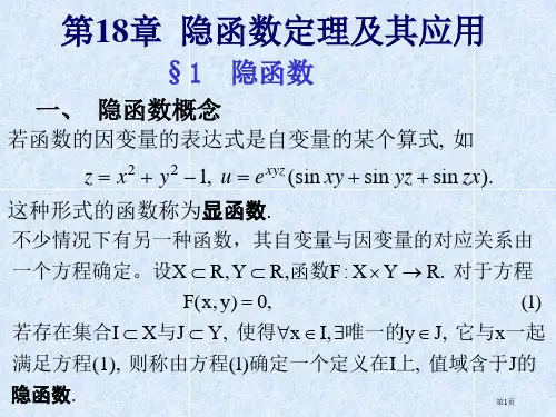 数学分析第十八章隐函数定理及其应用省公开课一等奖全国示范课微课金奖PPT课件