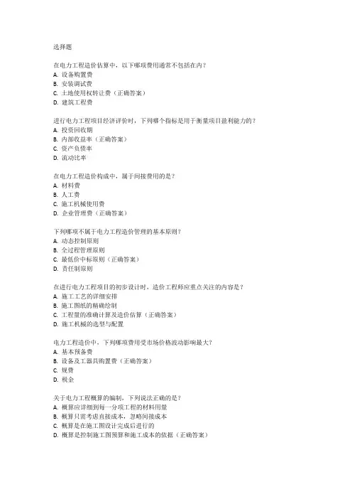 2024年电力工程造价专业资格能力认证考试