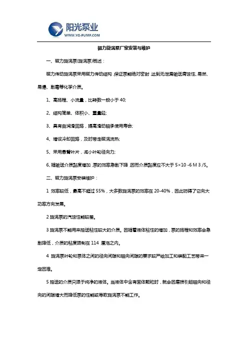 磁力旋涡泵厂家安装与维护