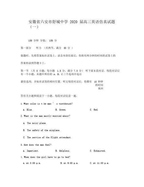 安徽省六安市2020届高三英语仿真试题(一)