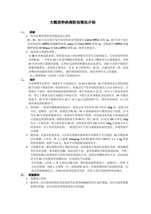 大鲵疾病