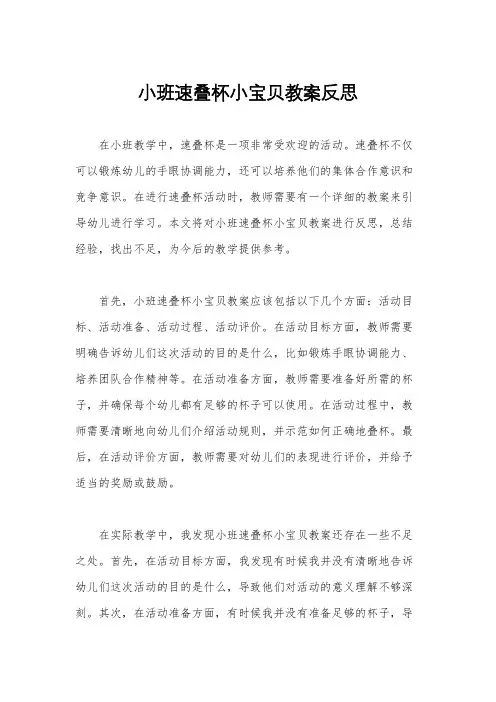 小班速叠杯小宝贝教案反思