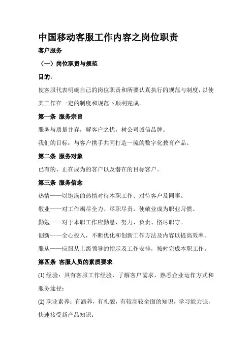 中国移动客服工作内容之岗位职责