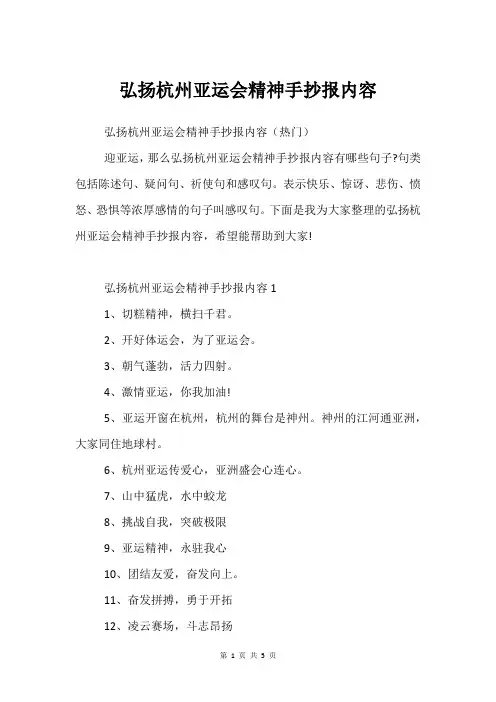 弘扬杭州亚运会精神手抄报内容