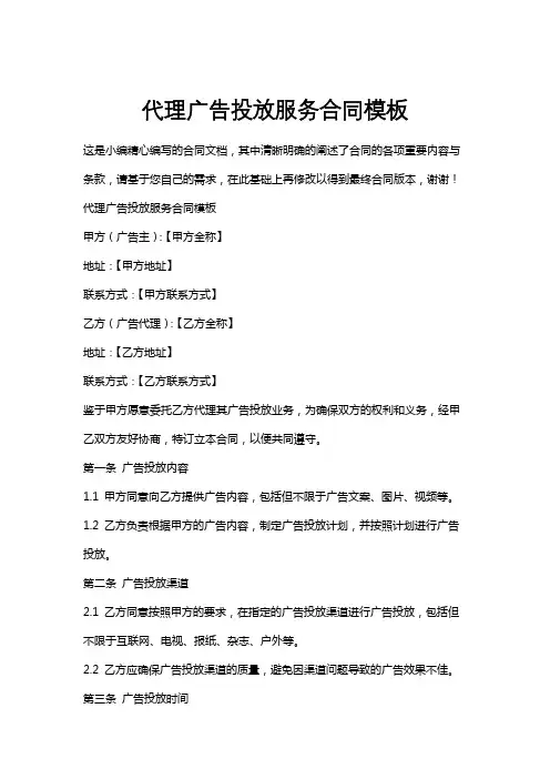代理广告投放服务合同模板
