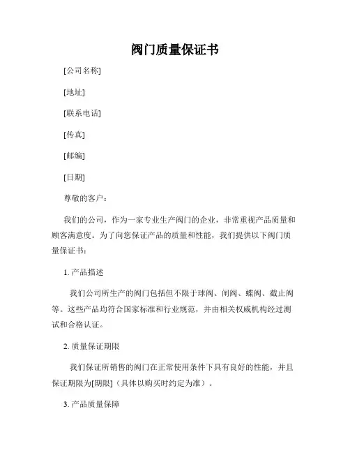 阀门质量保证书