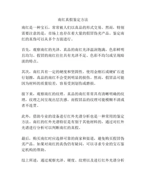 南红真假鉴定方法