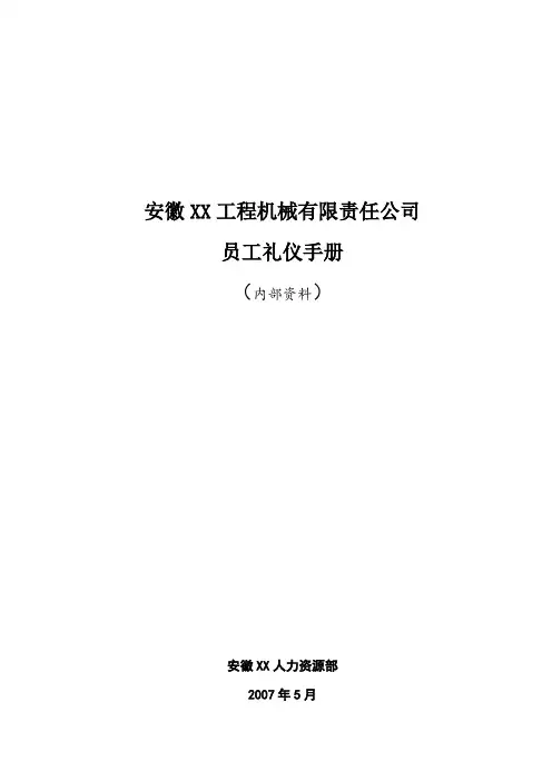 礼仪手册(完整)