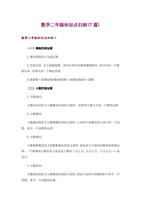 数学二年级知识点归纳(7篇)