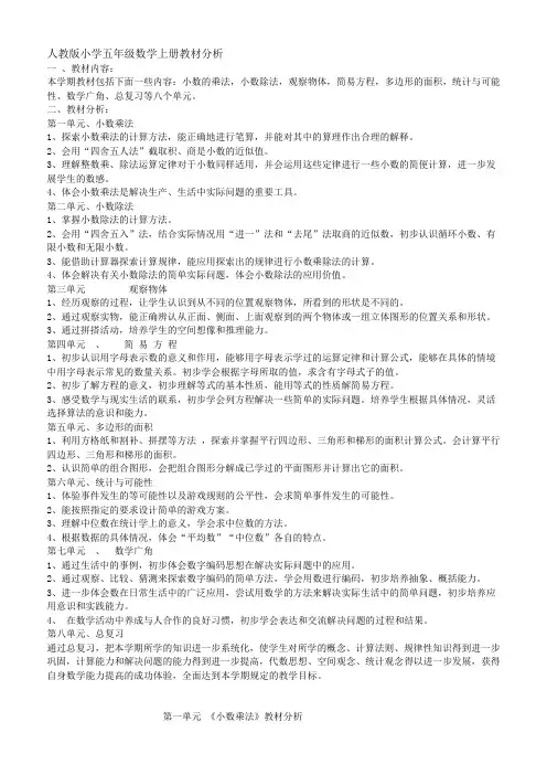 人教版小学五年级数学上册教材分析