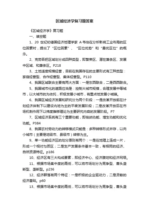 区域经济学复习题答案