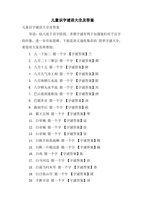儿童识字谜语大全及答案