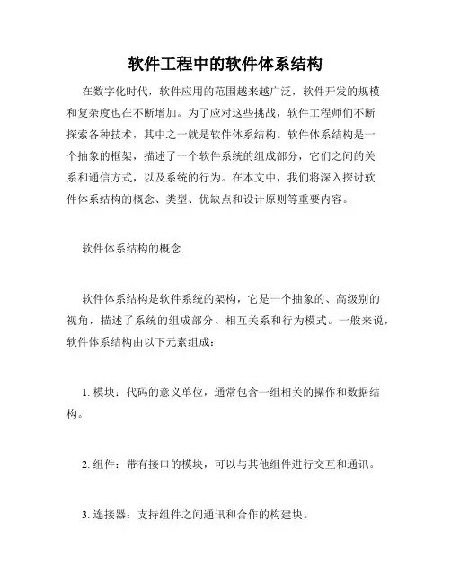 软件工程中的软件体系结构