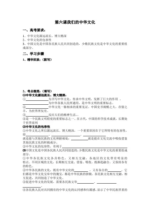 新人教版政治必修3《第六课 我们的中华文化》word同步测试