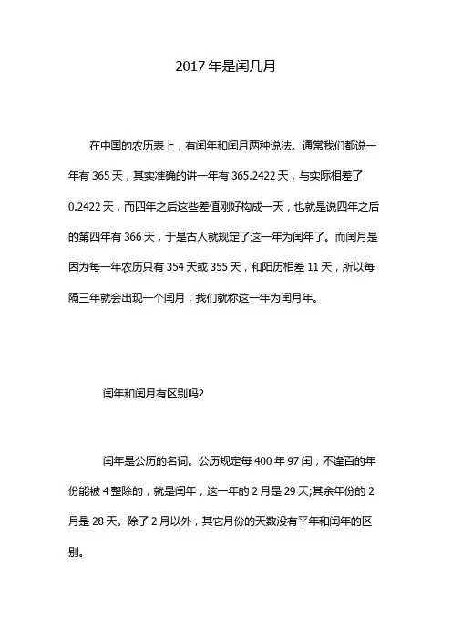 2017年是闰几月