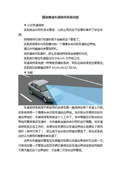 图说奥迪车道保持系统功能