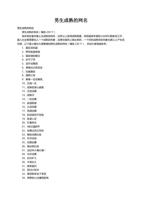 男生成熟的网名（精选230个）