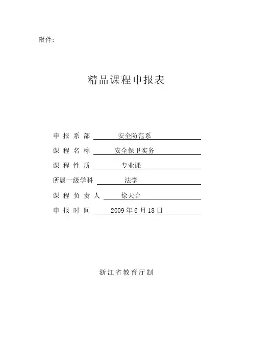精品课程申报表