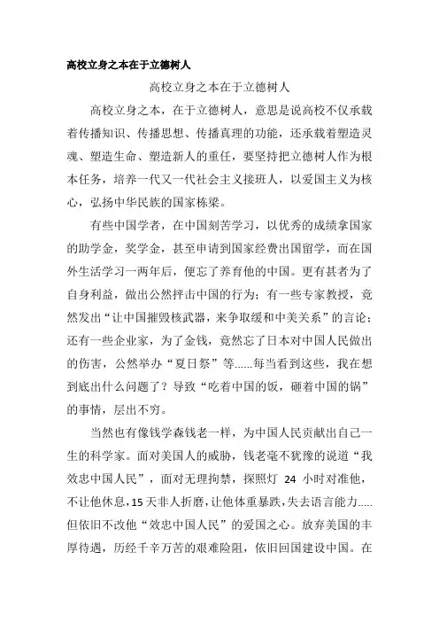 高校立身之本在于立德树人
