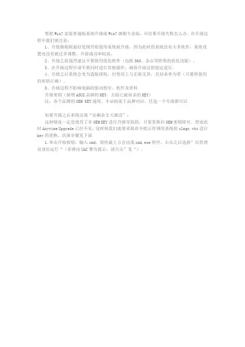 【图文教程】Win7家庭普通版系统升级失败怎么办