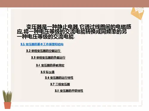 变压器理论知识讲解