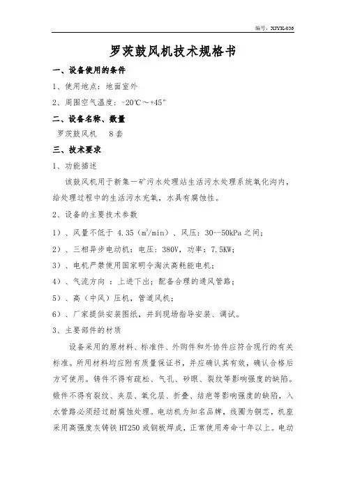 罗茨鼓风机技术规格书