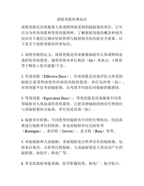 放射剂量科普知识