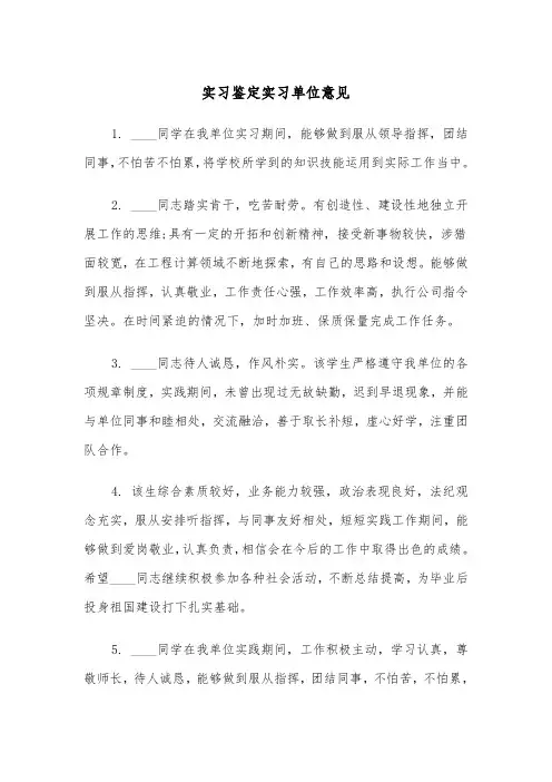 实习鉴定实习单位意见(四篇)