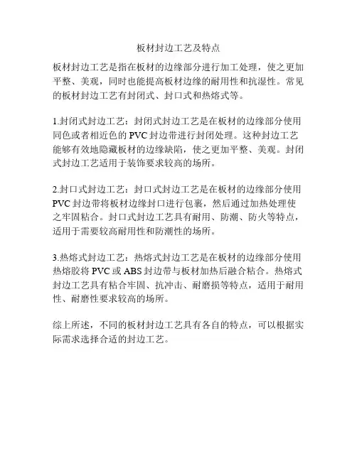 板材封边工艺及特点