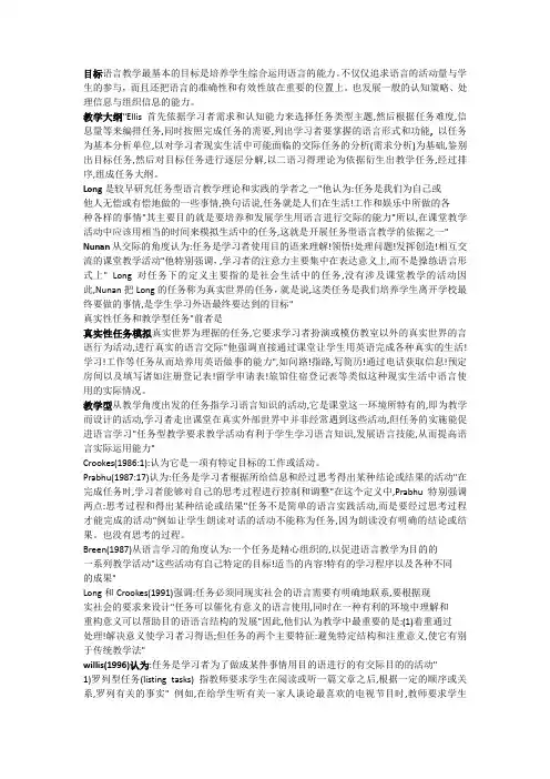 任务型教学法完整版word