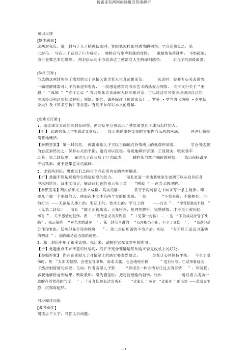 傅雷家书两则阅读题及答案解析