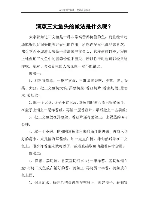 清蒸三文鱼头的做法是什么呢？