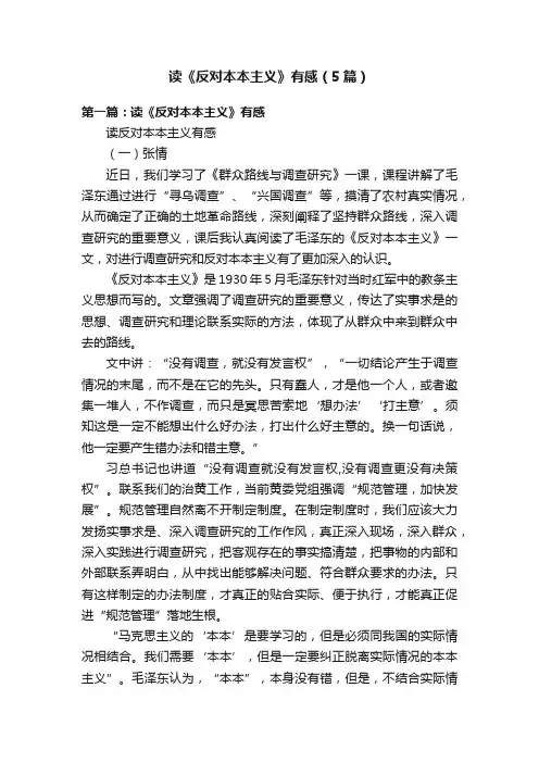 读《反对本本主义》有感（5篇）